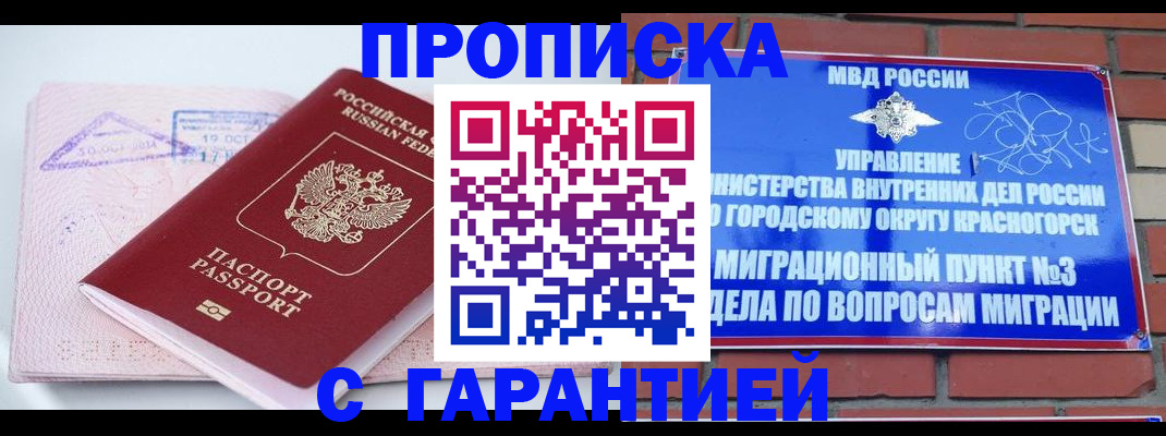 прописка законно в Марксе